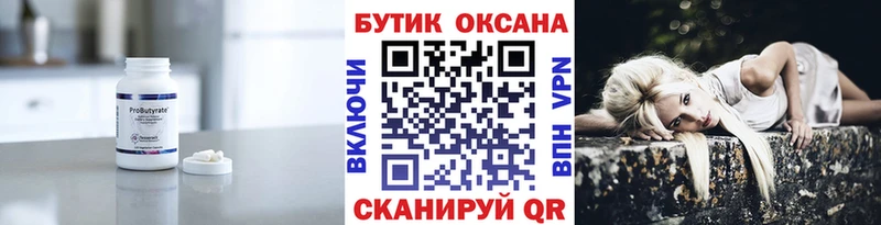 закладки Сергач БУТИРАТ вода